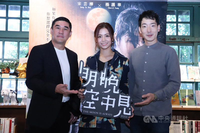 電視劇「明晚空中見」29日舉辦媒體茶敘,演員宋芸樺(中)、許時豪(右)、吳大維(左)出席分享拍戲趣聞。(衛視中文台提供)中央社記者葉冠吟傳真 109年9月29日