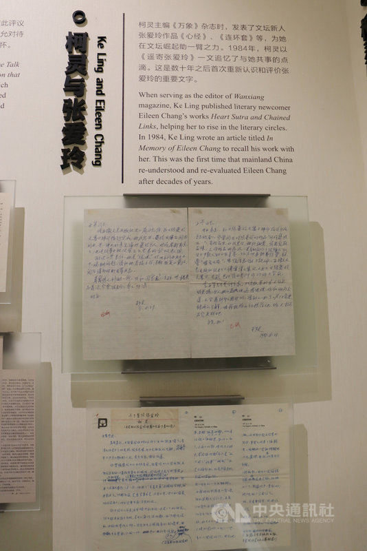 張愛玲還是文壇新人時,作品曾發表在柯靈主編的「萬象」雜誌。圖為柯靈故居收錄的相關資料。中央社記者張淑伶上海攝 109年9月29日