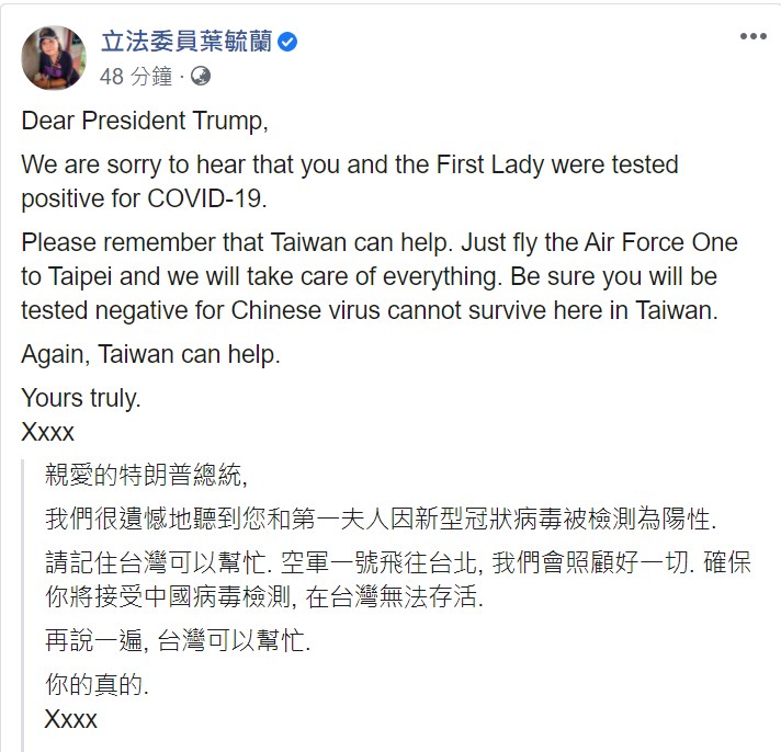 國民黨立委葉毓蘭一度在臉書用英文寫下,「很遺憾得知川普與第一夫人確診,但請記得台灣能幫忙,只需要搭乘空軍一號飛往台北,我們就會把一切都照顧打理好」。(圖取自facebook.com/yes2020tw)