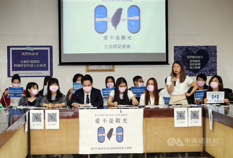 數十名跨國戀情侶們7日在立法院舉行「愛不是觀光」記者會,呼籲政府開放情侶們有條件申請「跨國伴侶證」,讓他們有機會能見一面。中央社記者施宗暉攝 109年10月7日