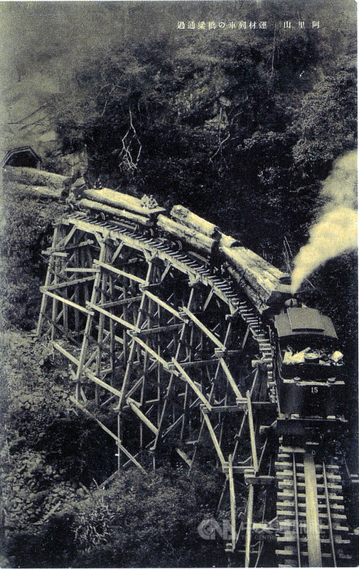 阿里山林業鐵路於公元1912年12月嘉義至二萬平路段正式完工通車,當年主要任務為搬運山上的木材。圖為阿里山林鐵運送林木畫面。(阿里山林鐵及文資處提供)中央社記者黃國芳傳真 109年10月11日