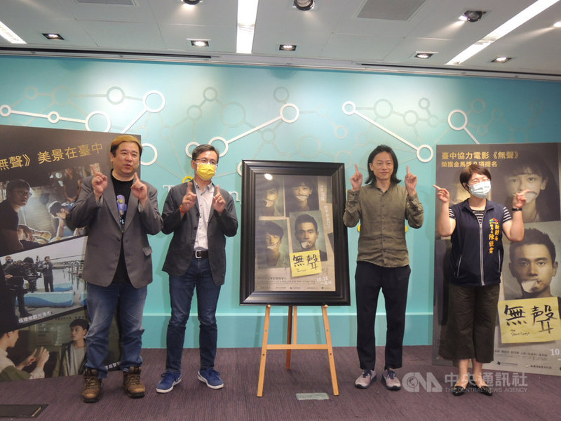 獲得金馬獎8項入圍的國片「無聲」將於15日在全台上映，監製瞿友寧（左1）及製片王威人（右2）12日在台中市政府出席宣傳活動，分享在台中市拍片經驗。中央社記者郝雪卿攝　109年10月12日