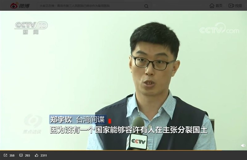 中共官媒12日晚間續以電視認罪手法宣傳「台諜案」,稱曾在捷克任教的台籍學者鄭宇欽已於2019年被捕。(圖取自weibo.com/cctvxinwen)