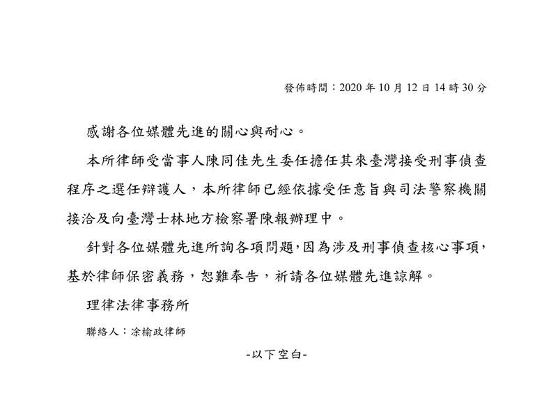 陳同佳案士檢 已收到委任律師陳報狀 社會 重點新聞 中央社cna