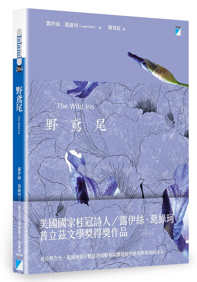 葛綠珂詩集「野鳶尾」曾在台灣出版,寶瓶文化總編朱亞君說,葛綠珂回歸內心、關照自我的詩作,是現下最需要的療癒。(圖取自facebook.com/aquariusfans)