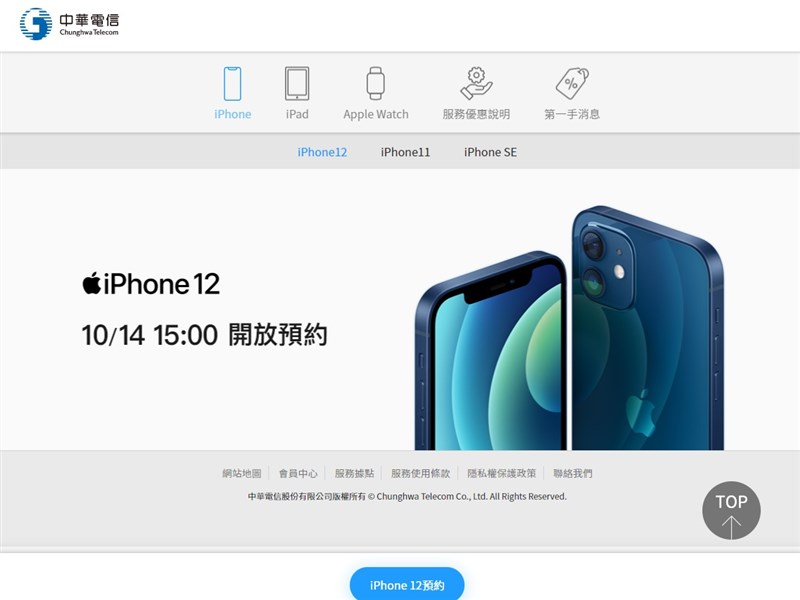 中華電信14日下午3時開放iPhone 12、iPhone 12 Pro限量網路預約。(圖取自中華電信網頁iphone-eshop.cdn.hinet.net)