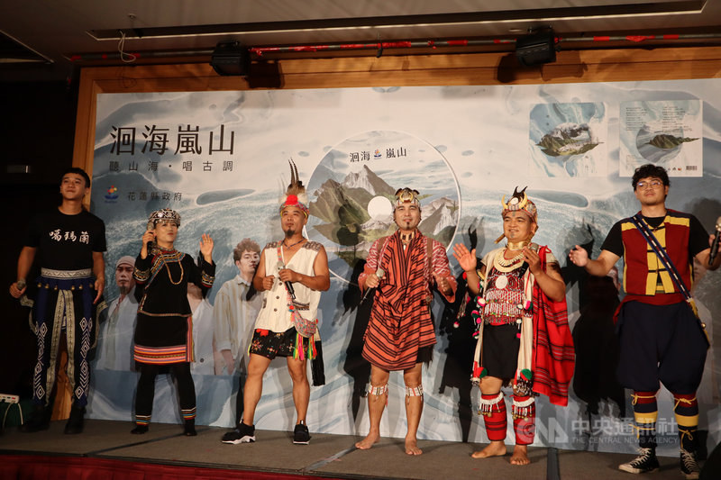 花蓮縣政府邀阿美、太魯閣、撒奇萊雅、噶瑪蘭、布農及賽德克族等6族歌者以古調為基礎詮釋豐富曲風，出版「洄海嵐山」專輯，呈現原民文化與生命力。中央社記者李先鳳攝　109年10月14日