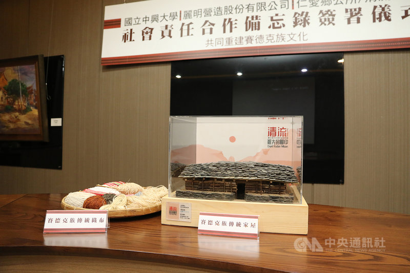 今年適逢霧社事件90週年,中興大學19日結合產官學等三方簽署社會責任合作備忘錄,將協助南投縣仁愛鄉清流部落傳承歷史記憶,現場還展示賽德克族傳統織布與家屋模型。中央社記者郝雪卿攝 109年10月19日