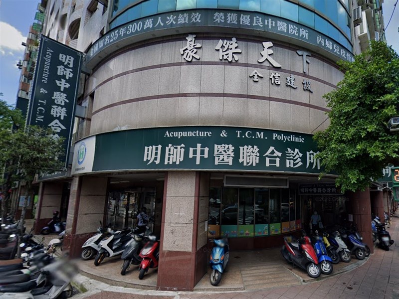 明師中醫集團旗下診所涉嫌短報自費收入至少新台幣5億元,藉此逃漏稅捐。(圖取自Google地圖網頁google.com/maps)