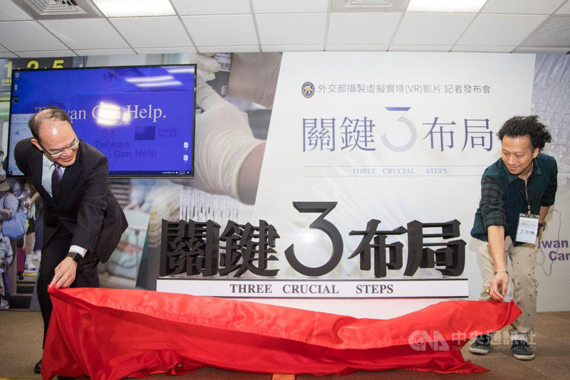 外交部21日發布「關鍵三布局」虛擬實境(VR)影片,闡揚台灣的防疫成就及防疫無國界理念。政務次長曾厚仁(左)與導演賴冠源出席發布會。(外交部提供)中央社記者陳韻聿傳真 109年10月21日