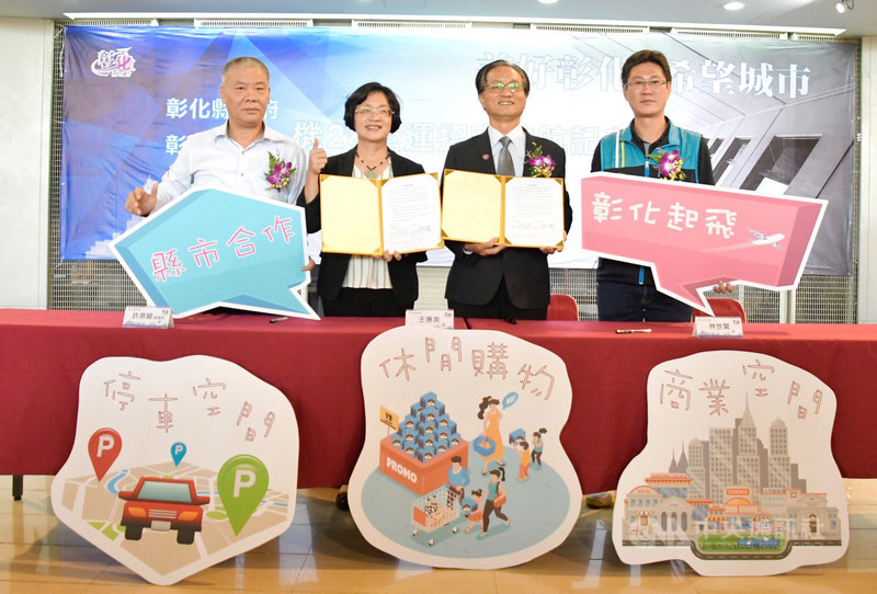 彰化縣300年來第一座大型影城複合式商場,有望落腳彰化市區,彰化縣長王惠美(左2)、彰化市長林世賢(右2)22日在縣府簽署備忘錄,要將現今彰化縣衛生局所在的機關用地,以公共設施多目標開發模式,打造彰化人一直期盼的大型商場。(彰化縣政府提供)中央社記者蕭博陽彰化縣傳真 109年10月22日