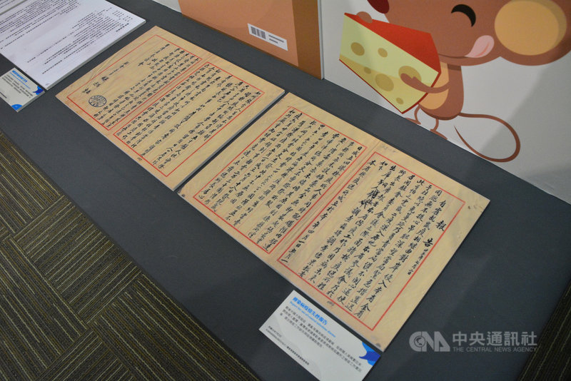 台灣南北雙港檔案特展22日揭幕,主題為「南高雄(打狗)‧北基隆(雞籠)」的雙港檔案,展場也展出台灣省檢疫總所於民國35年,呈報台灣省參議會關於中國大陸發生鼠疫的調查報告。中央社記者黃旭昇攝 109年10月22日