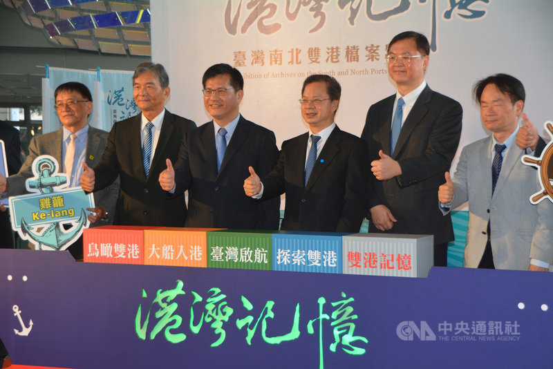 台灣南北雙港檔案特展22日揭幕,高雄市副市長羅達生(右2起)、國發會主任委員龔明鑫、交通部長林佳龍、基隆市副市長林永發等人共同主持揭幕儀式。中央社記者黃旭昇攝 109年10月22日