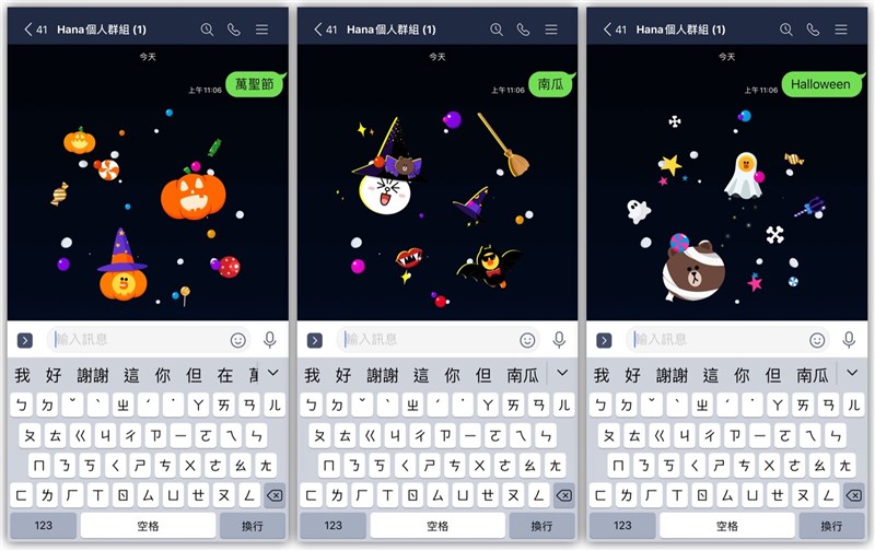 Line萬聖節特效限時登場3組關鍵字召喚角色 科技 重點新聞 中央社cna