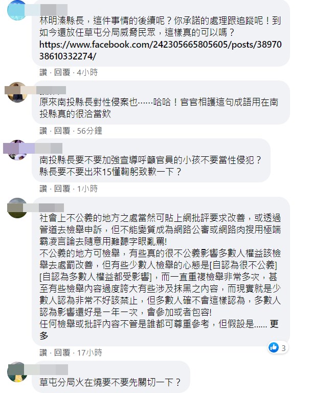 南投草屯警察兒涉性侵案,南投縣府依法行政函請各網路公司移除網友違法留言,以免觸犯兒少法,但此舉卻引發網友不滿,就連南投縣長林明溱的臉書粉絲專頁也被「進攻」。(圖取自facebook.com/LiFaWeiYuanLinMingQin)