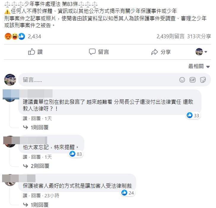 草屯分局20日透過臉書發文表示,為保護案件被害人,呼籲及提醒大家,勿再將足以辨識被害人資訊轉發流傳,以免觸法或造成二次傷害。不料這篇貼文引起網友更大不滿,湧入眾多網友留言大罵。(圖取自facebook.com/1593551340966752)