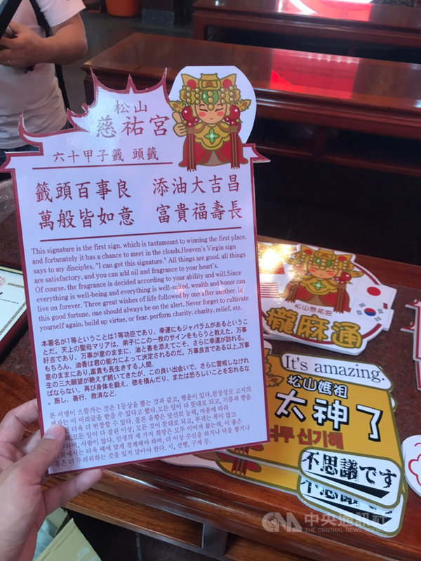 台北市松山慈祐宮設置「多語化籤詩機」,提供正體中文、簡體中文、英語、日語、韓語和越南語6種文字翻譯,提升對外國觀光客服務。(台北市民政局提供)中央社記者李宛諭傳真 109年10月22日