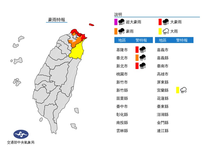 中央氣象局22日上午發布豪雨特報,基隆北海岸有局部豪雨或大豪雨,大台北山區有局部大雨或豪雨,宜蘭地區有局部大雨發生的機率。(圖取自中央氣象局網頁cwb.gov.tw)