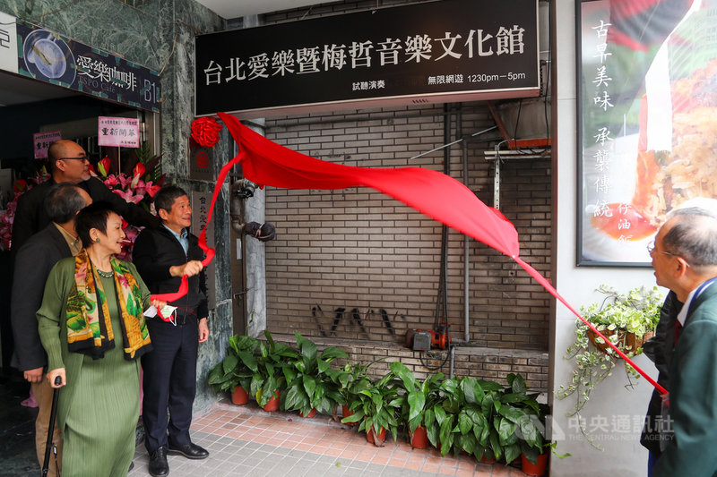 台北愛樂暨梅哲音樂文化館24日重新開幕,邀請各界愛樂人士參與剪綵揭牌儀式,文化部長李永得(前左2)也出席與會。中央社記者王騰毅攝 109年10月24日