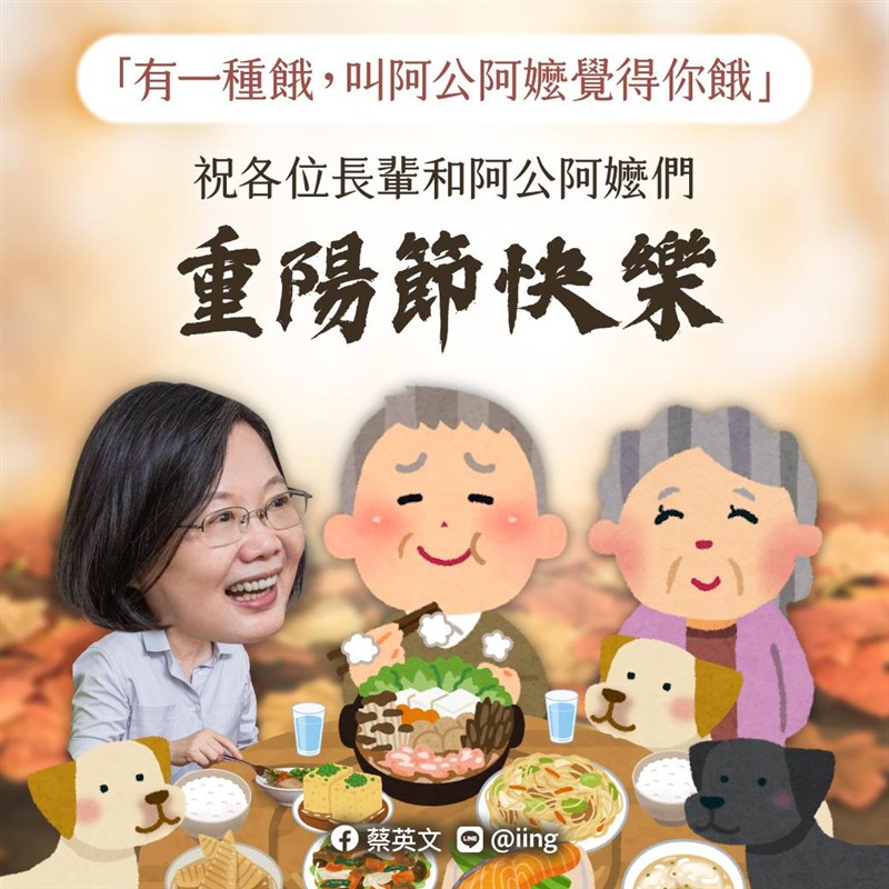 總統蔡英文25日以LINE貼文祝福阿公阿嬤們重陽節快樂。(圖取自蔡英文LINE)