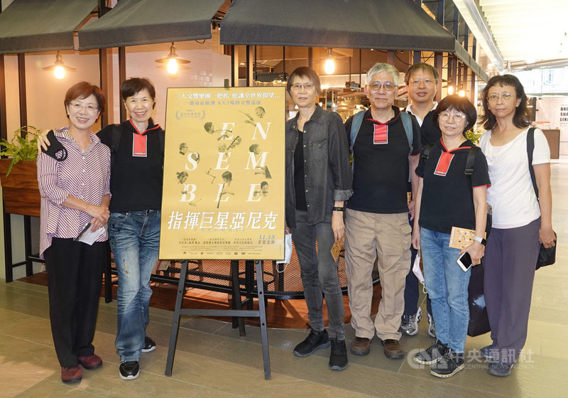 紀錄片「指揮巨星亞尼克」(Ensemble)描述當今樂壇炙手可熱指揮家亞尼克.聶澤賽金(Yannick Nezet-Seguin),與「蒙特婁大都會管弦樂團」音樂家們的首次歐洲巡演歷程,27日在台試片,包含前總統馬英九夫人周美青(左3)等人都出席共襄盛舉。(海鵬影業提供)中央社記者葉冠吟傳真 109年10月27日