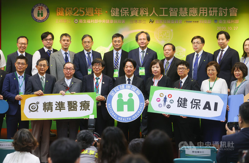 健保署27日舉行「健保25週年‧健保資料人工智慧應用研討會」,副總統賴清德(前中)、健保署長李伯璋(前左4)、廣達集團董事長林百里(前左3)、國發會副主委高仙桂(前右4)、科技部次長謝達斌(前右3)等人出席,瞭解智慧醫療與精準醫療相關應用成果。中央社記者謝佳璋攝 109年10月27日