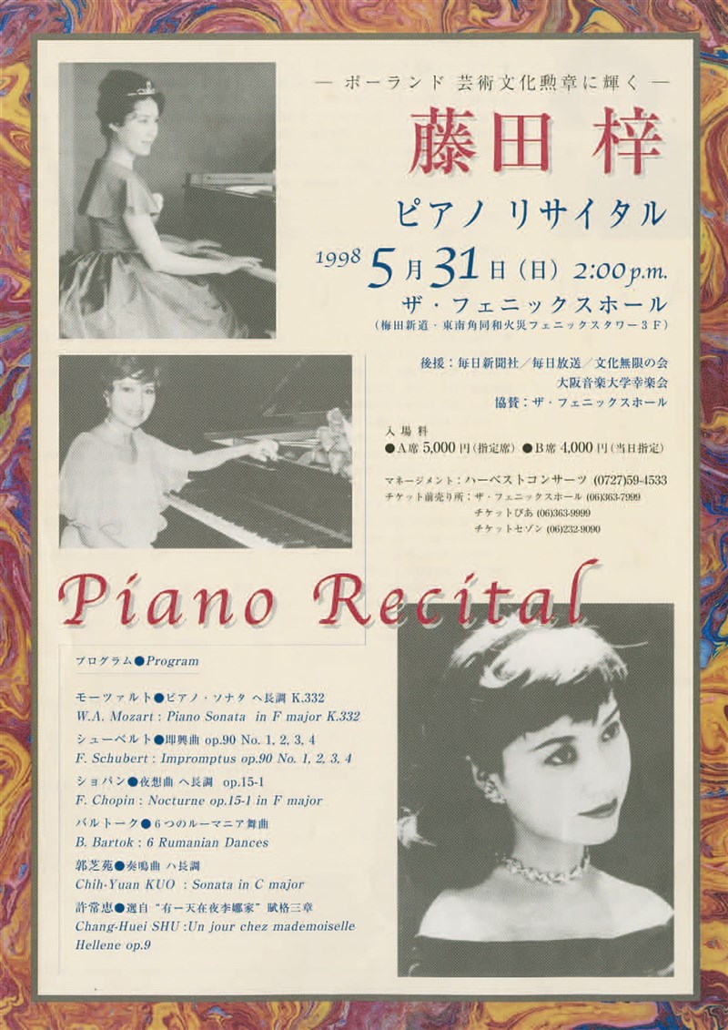 鋼琴家藤田梓在台灣超過60年,舉辦過數百場音樂會,也為音樂教育扎根努力,這次提供自己的音樂會節目單等珍貴史料給傳藝中心,盼豐富台灣音樂史。(傳藝中心提供)中央社記者趙靜瑜傳真 109年10月27日