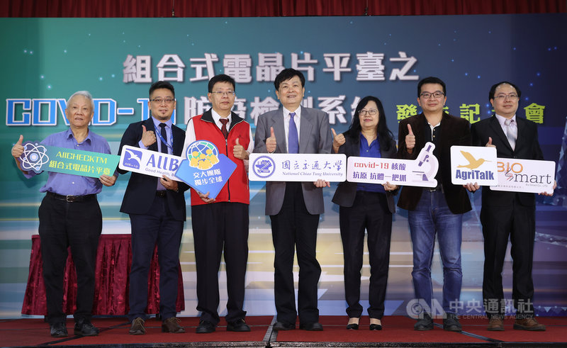 交通大學27日舉行「組合式電晶片平台之COVID-19防疫檢測系統」記者會,代理校長陳信宏(中)與研發團隊成員、交通大學生物科技系副教授陳文亮(右2)等人合影。中央社記者鄭傑文攝 109年10月27日