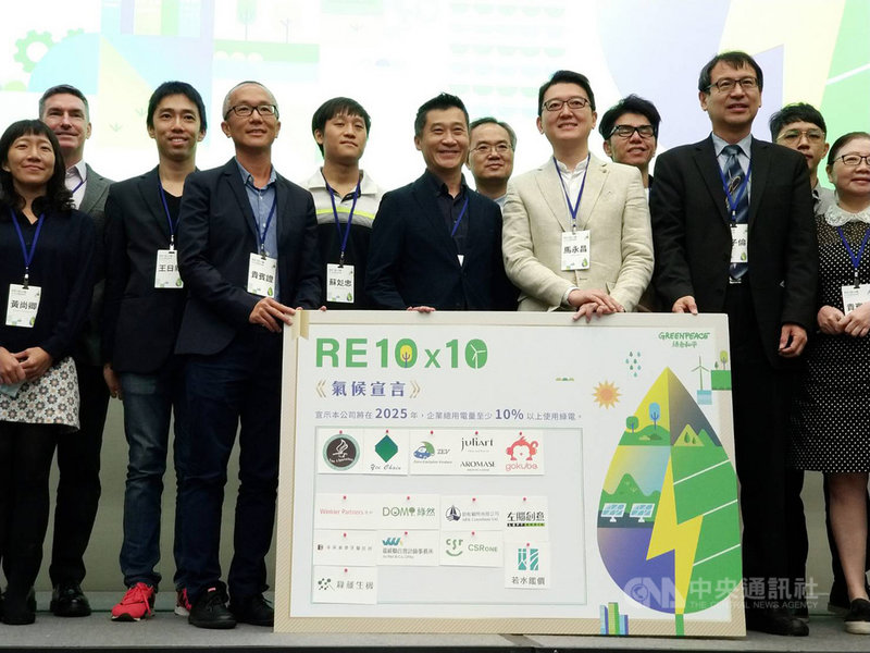 綠色和平29日舉辦「RE 10x10氣候宣言」簽署儀式暨中小企業購綠電論壇,共有14家台灣中小企業簽署氣候宣言,願意承諾在2025年企業總用電量至少10%以上使用綠電,其中更有5家提出100%綠電的目標。中央社記者張雄風攝 109年10月29日