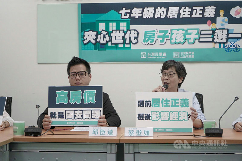 台灣民眾黨立委邱臣遠(左)、蔡壁如(右)29日在立法院召開記者會,關注青年世代居住正義問題,提出修法三大方向,包含修正「房屋稅條例」、「平均地權條例」及「不動產經紀業管理條例」。(民眾黨立法院黨團提供)中央社記者范正祥傳真 109年10月29日