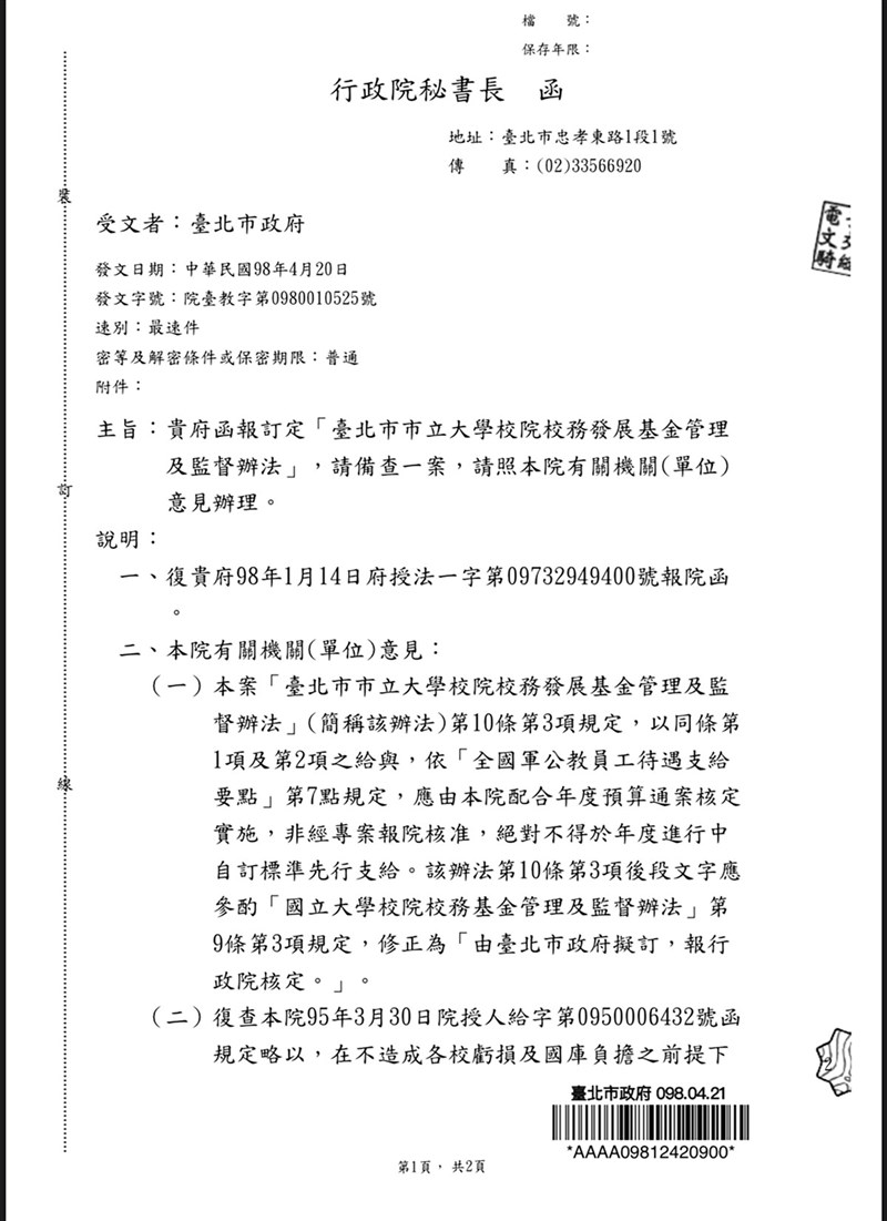 針對台北市長柯文哲說「你有聽過說行政院秘書長之前發函給地方政府的嗎」,行政院發言人丁怡銘說,附上幾張網路上就能查到的秘書長致市政府函供大家參考。(行政院提供)中央社記者余祥傳真 109年10月31日