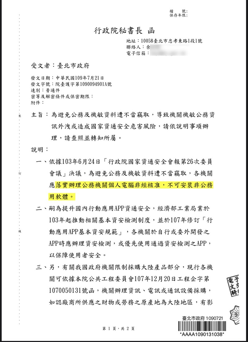 針對台北市長柯文哲說「你有聽過說行政院秘書長之前發函給地方政府的嗎」,行政院發言人丁怡銘說,附上幾張網路上就能查到的秘書長致市政府函供大家參考。(行政院提供)中央社記者余祥傳真 109年10月31日