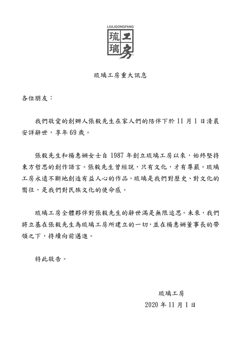 琉璃工房創辦人張毅1日清晨辭世,享年69歲。(圖取自facebook.com/LIULIGONGFANG.TW)