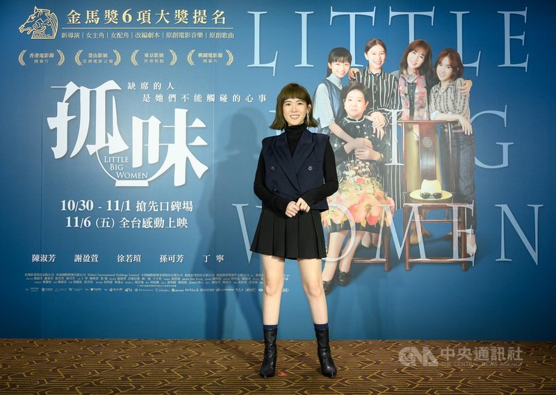 演員孫可芳(圖)在電影「孤味」中飾演資深演員陳淑芳的小女兒,由陳淑芳一手拉拔長大。孫可芳戲外是由外公、外婆拉拔長大,她尤其難忘外婆叮嚀自己時時刻刻都要「知足。(威視提供)中央社記者王心妤5日傳真 109年11月5日