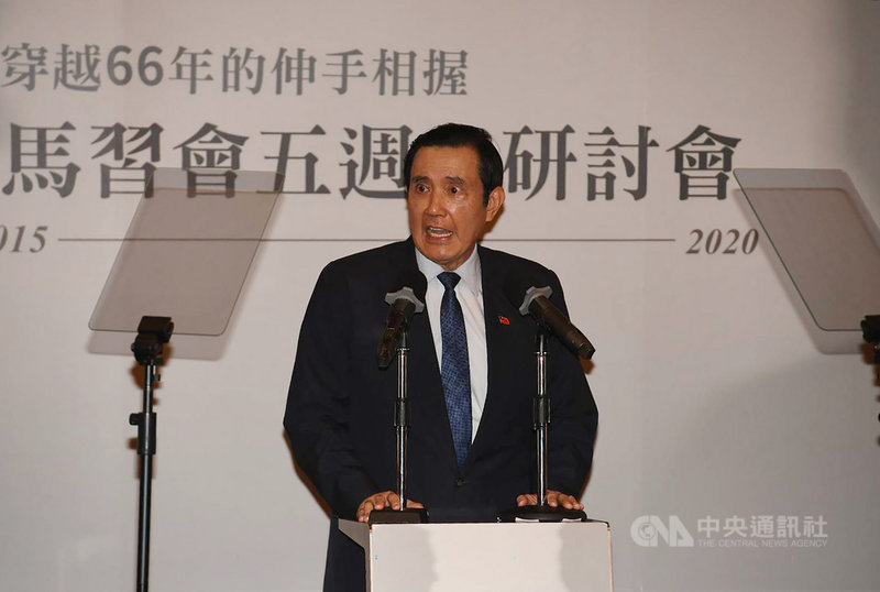 中國文化大學與馬英九基金會合辦「馬習會5週年研討會」,7日下午在台北舉行,前總統馬英九出席發表專題演說,帶領與會者一同回顧「馬習會」當時情境。中央社記者施宗暉攝 109年11月7日