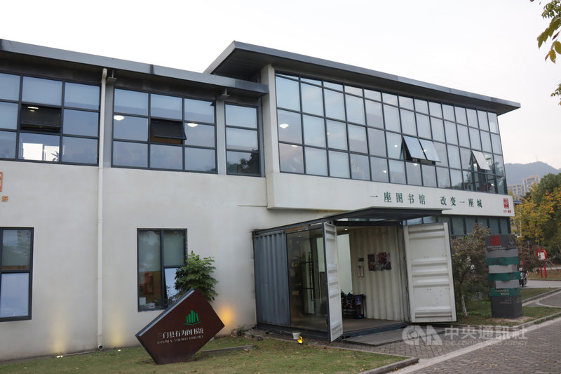 位於浙江台州三門縣的有為圖書館,是民間自辦的公益圖書館,由在地台灣媳婦章瑾創立,2012年開館。在中國大陸,圖書館和意識形態相關,被視為敏感領域。中央社記者張淑伶三門攝 109年11月8日