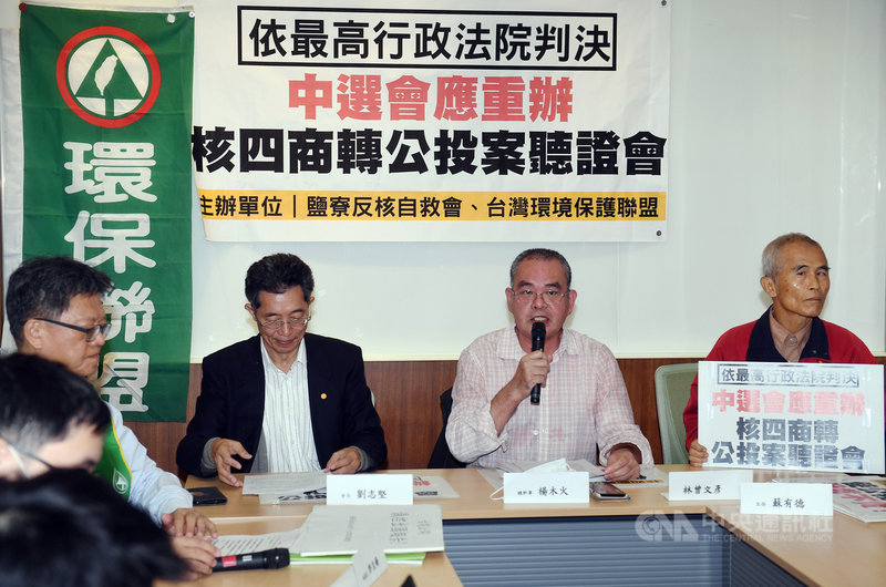 鹽寮反核自救會總幹事楊木火(右2)等人13日在立法院舉行記者會,指「重啟核四」公投案理由書多處與事實不符,並要求中選會重辦核四商轉公投案聽證會。中央社記者施宗暉攝 109年11月13日