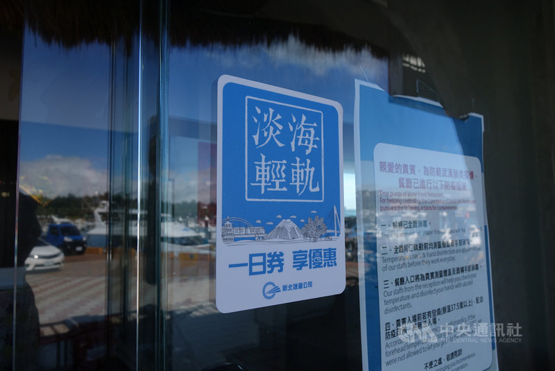 新北捷運公司推淡海輕軌一日券交通聯票,凡到貼有專屬貼紙的合作店家消費,享不同優惠。中央社記者沈佩瑤攝 109年11月14日