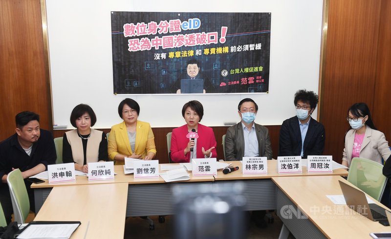民進黨立委范雲(中)偕多名同黨立委及專家、人權團體等,17日在立法院舉行「數位身分證(eID)恐為中國滲透破口」記者會,呼籲相關計畫暫緩,以保護全民個資安全。中央社記者施宗暉攝 109年11月17日