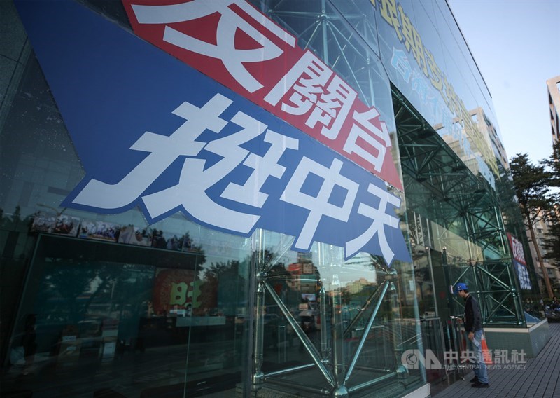 針對NCC駁回中天新聞台換照案一事,中天發聲明表示,18日是台灣解嚴30多年來「新聞自由與言論自由最黑暗一天」,並稱「NCC已達成政治任務」。圖為中天電視台外觀。中央社記者張新偉攝 109年11月18日