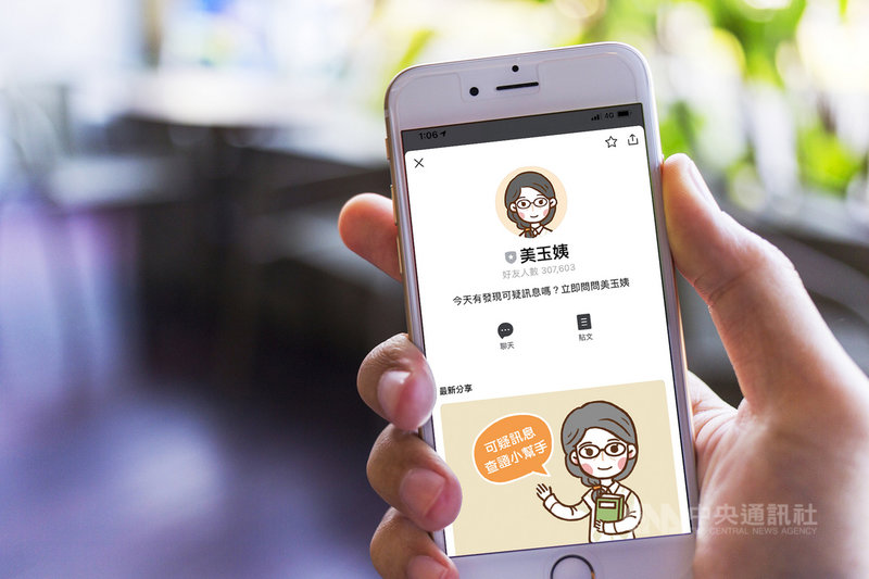 陌生來電辨識軟體Whoscall開發商Gogolook於19日宣布攜手聊天機器人「美玉姨」,幫助民眾查證在通訊軟體上的可疑訊息,並將於明年在日本與泰國推出在地可疑訊息查證機器人。(Gogolook提供)中央社記者吳家豪傳真 109年11月19日