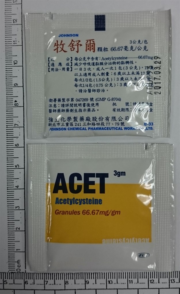 衛福部食品藥物管理署20日發布藥品回收警訊,化痰藥粉「強生牧舒爾顆粒66.67毫克」因藥品外觀異常,4批號(AKO033、AIP052、AKN029、AKO034)、20萬包即起全面回收下架。(食藥署提供)中央社記者張茗喧傳真 109年11月20日
