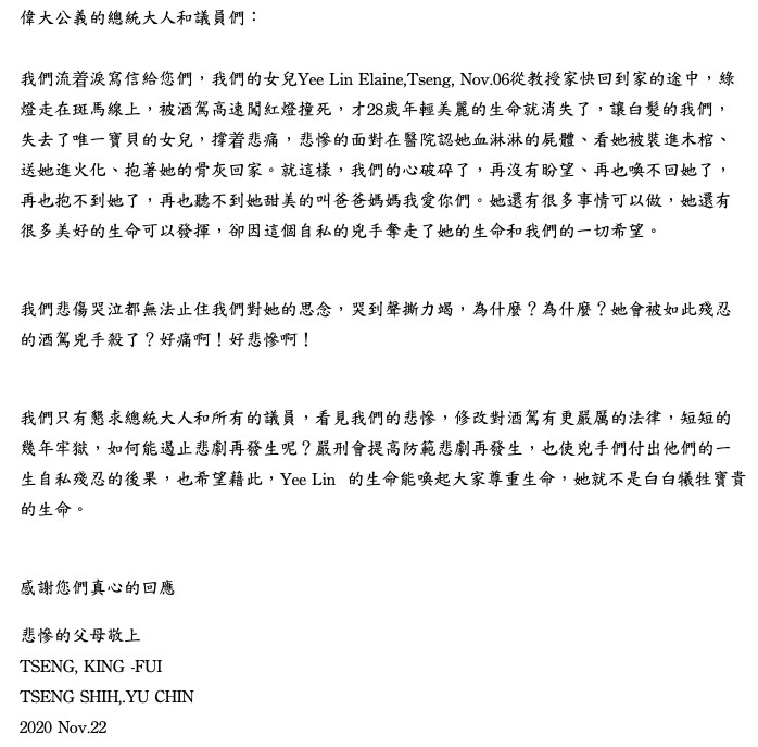 衛福部嘉義醫院麻醉科主任曾慶暉的女兒在首爾遭酒駕撞死,親友透過青瓦台網站發起20萬人連署,台灣酒駕防制社會關懷協會27日則公布家屬給韓國政府的一封信。(台灣酒駕防制社會關懷協會提供)