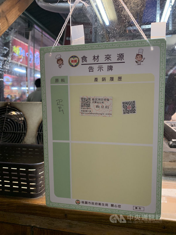 桃園市衛生局針對夜市餐飲業者導入「食品原料產地溯源」方案,鼓勵業者使用有產銷履歷的食品原料,並使用QR code供消費者掃描查詢原產地標示真實性。中央社記者葉臻攝 109年11月28日
