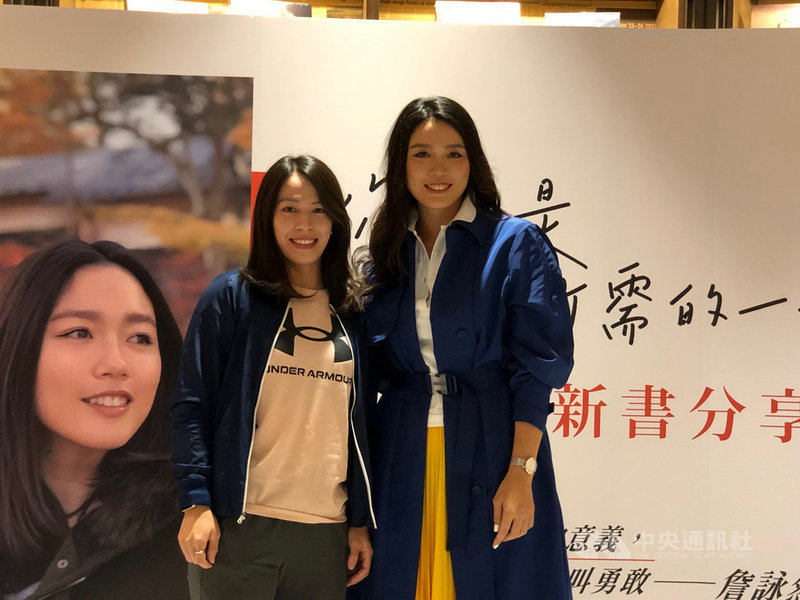 台灣網球女將詹詠然(右)推出新書「你已是你所需的一切」,29日舉辦新書記者會,「舉重女神」郭婞淳(左)到場為她加油打氣。中央社記者黃巧雯攝 109年11月29日