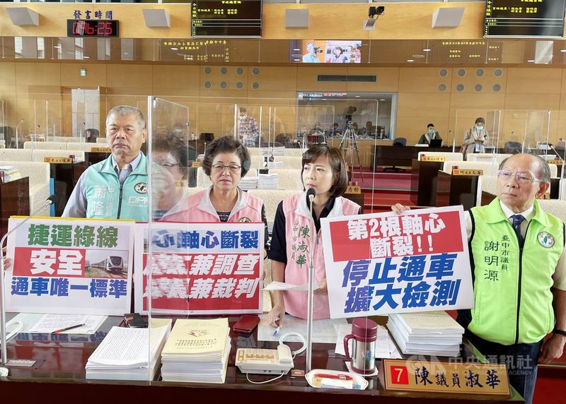 台中捷運綠線檢修發現第2支連結器軸心斷裂,市議員蕭隆澤(左起)、邱素貞、陳淑華、謝明源30日要求中捷檢測必須公正,安全才能上路。中央社記者趙麗妍攝 109年11月30日