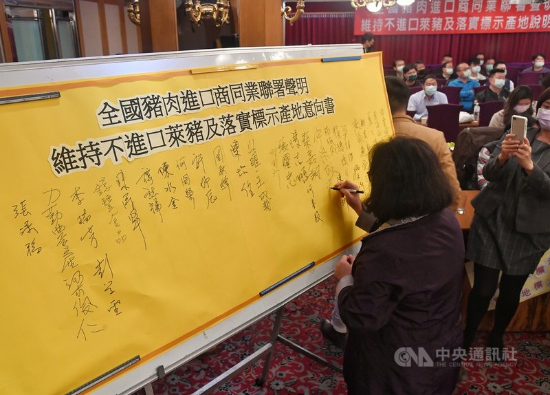 多家進口豬肉肉品業者3日舉行記者會,會中簽署「維持不進口萊豬及落實標示產地意向書」聲明,宣示維持現況,不會進口萊豬,並會自主標示不含萊劑。中央社記者鄭清元攝 109年12月3日
