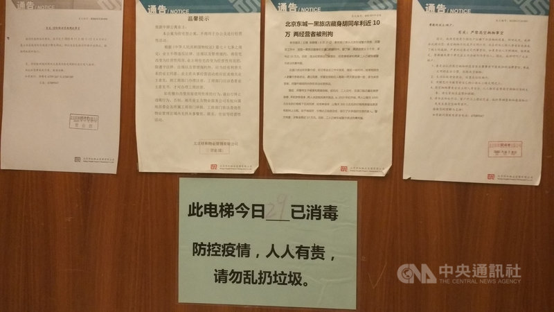 在疫情下,中國官方規定電梯等密閉式空間必須每日執行消毒,並公開告知。圖為北京一處公寓電梯內的告示。中央社記者邱國強北京攝 109年12月6日