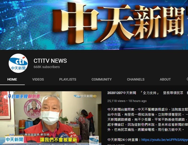 「中天新聞CH52」的YouTube頻道已累積超過66.5萬訂閱者。(圖取自中天新聞台YouTube頻道網頁youtube.com)