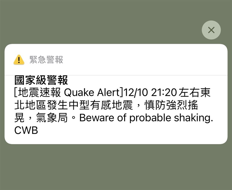 台灣東北地區10日晚間發生有感地震,國家級警報籲民眾慎防強烈搖晃。(中央社)